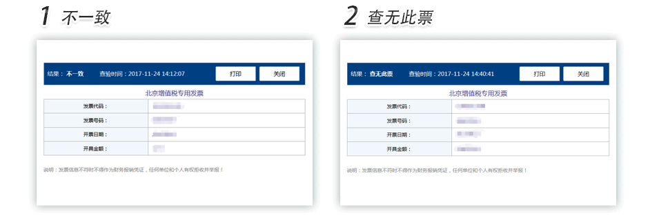 沈阳增值税专用发票普通发票查验明细